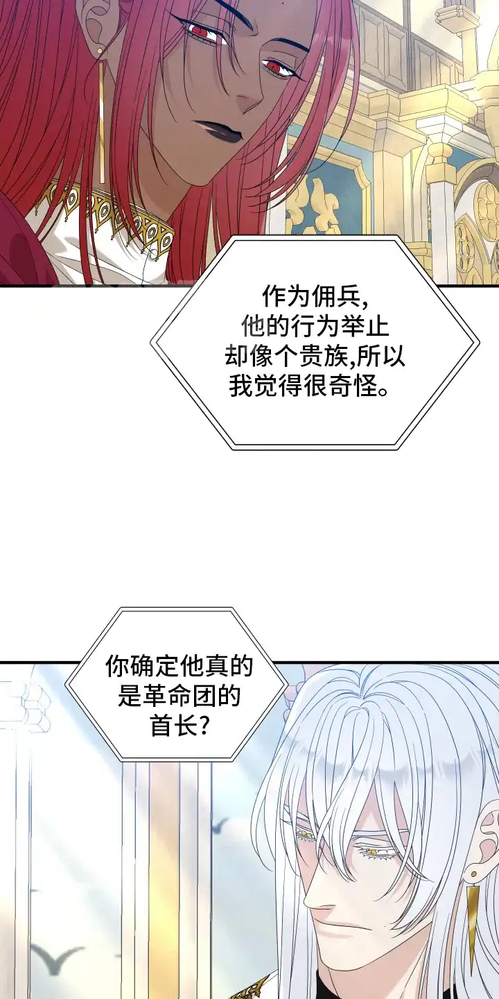《帝国血脉》第108话 第19页