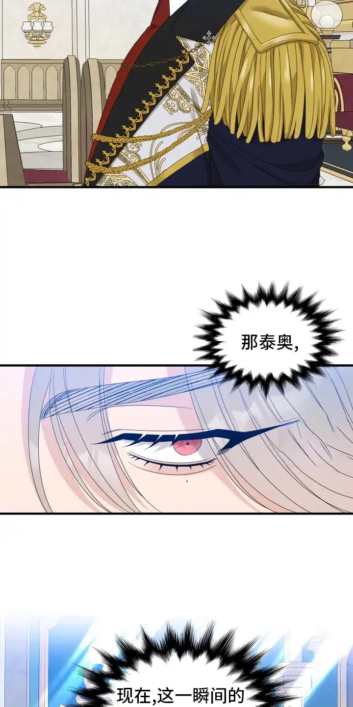 《帝国血脉》第108话 第14页