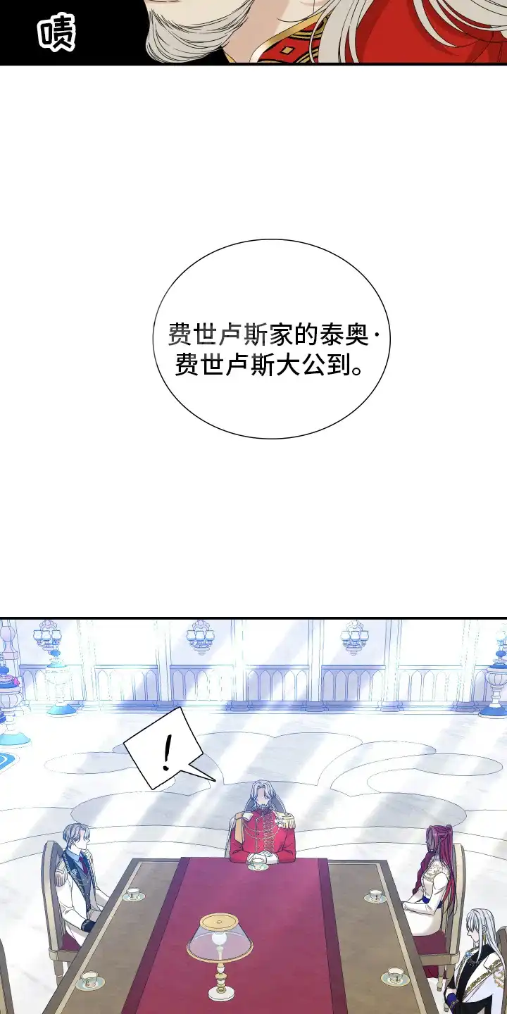 《帝国血脉》第108话 第3页