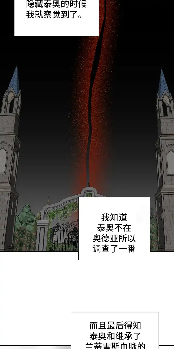 《帝国血脉》第108话 第12页