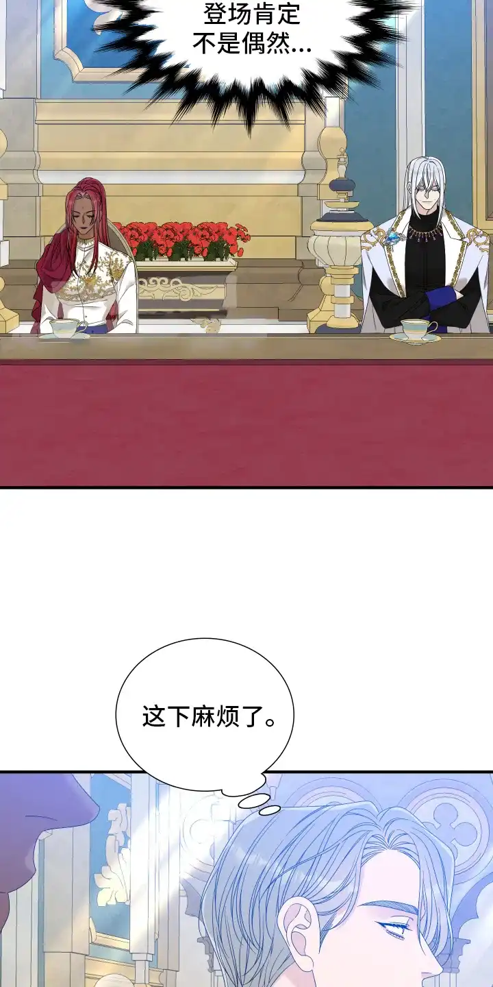 《帝国血脉》第108话 第15页