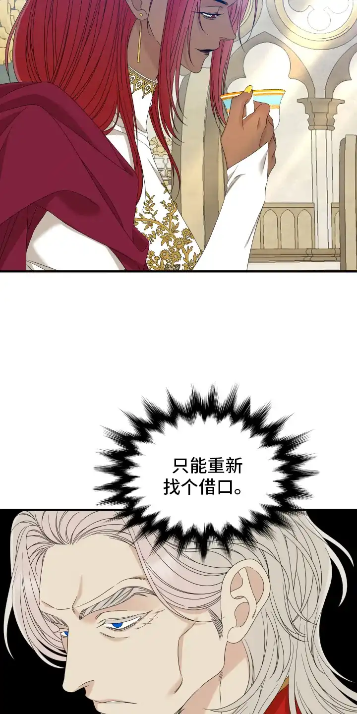 《帝国血脉》第108话 第2页