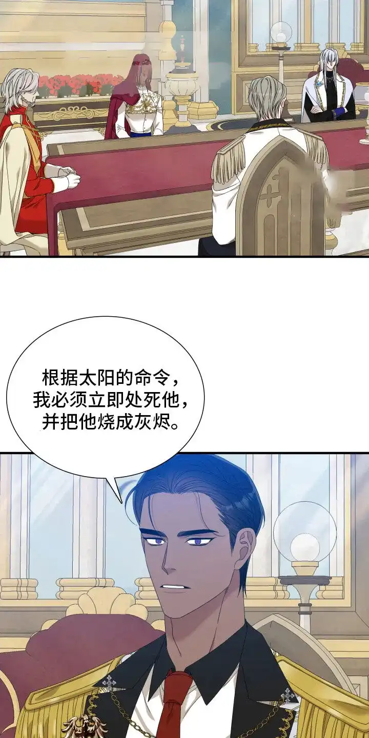 《帝国血脉》第109话 第13页