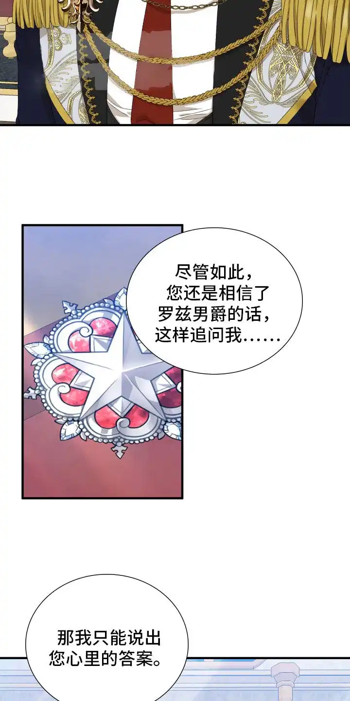 《帝国血脉》第109话 第14页