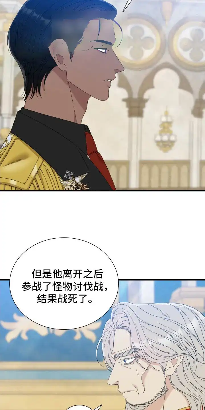 《帝国血脉》第109话 第10页