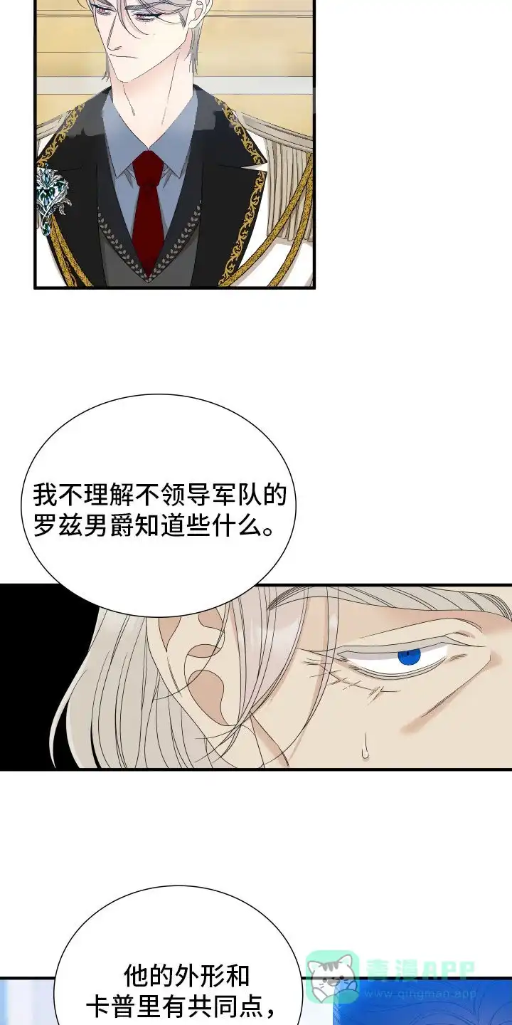 《帝国血脉》第109话 第6页