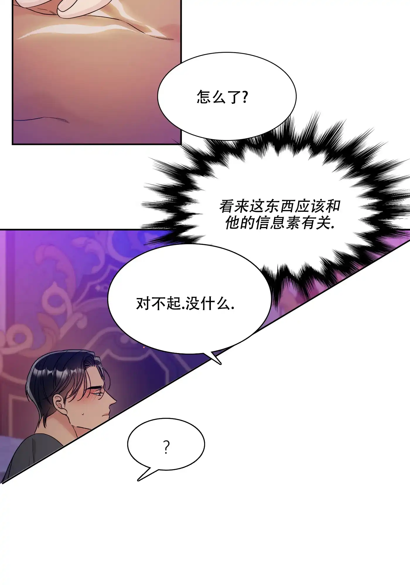 《帝国血脉》第11话 第28页