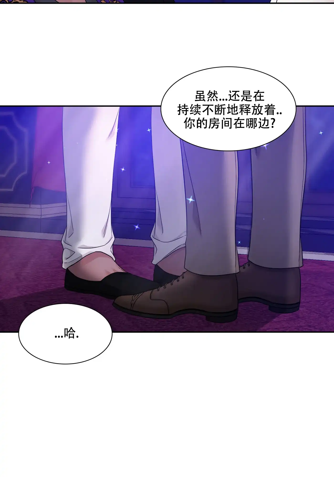 《帝国血脉》第11话 第17页