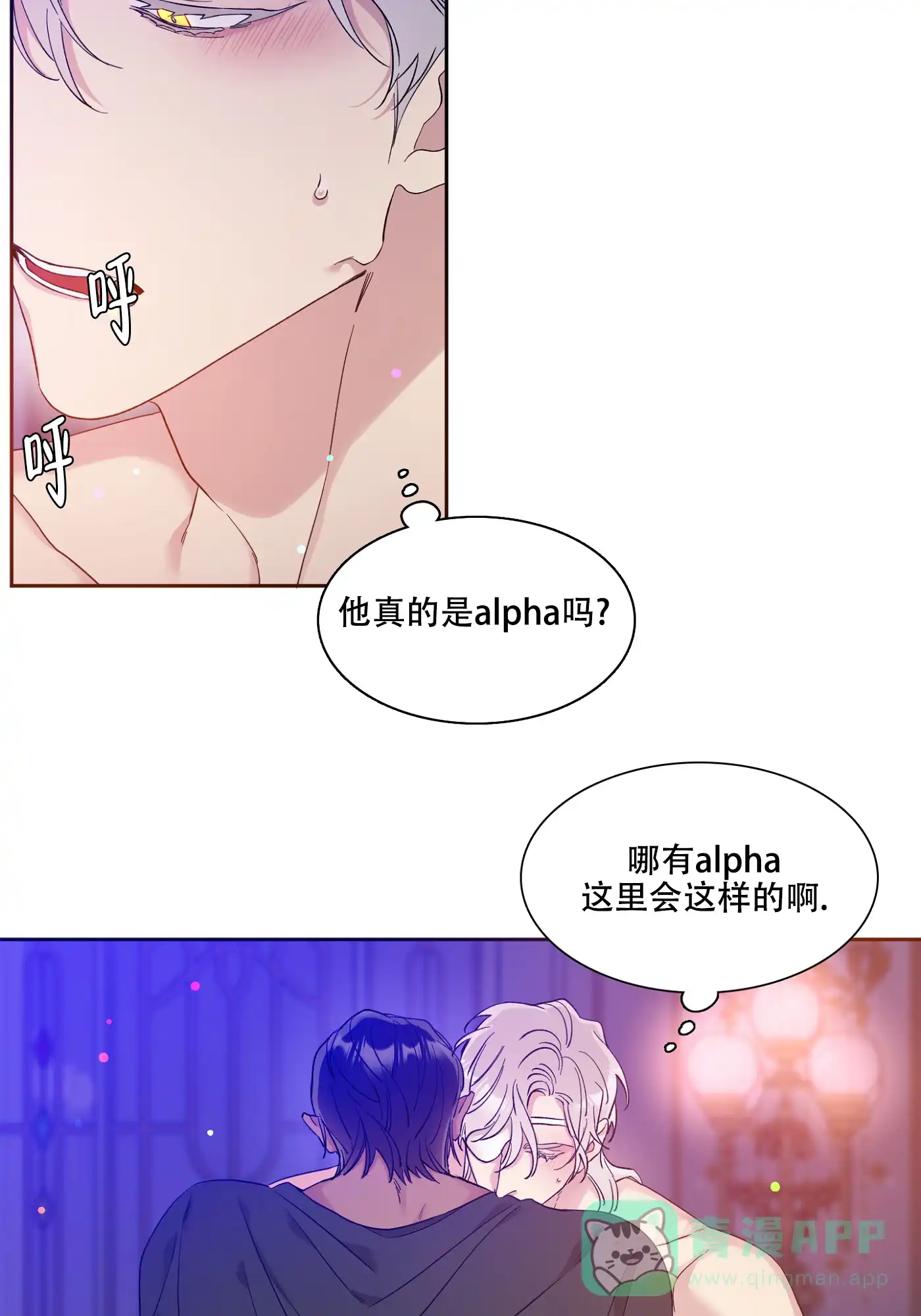 《帝国血脉》第11话 第21页