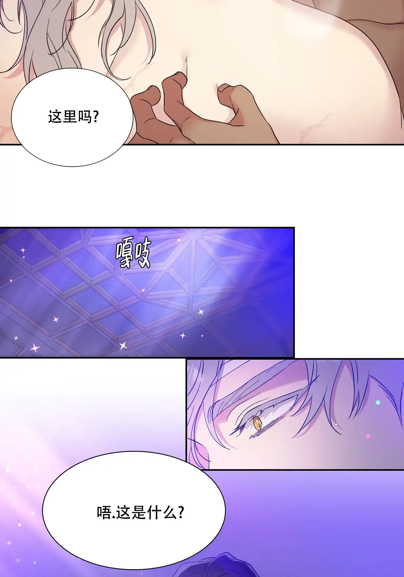《帝国血脉》第11话 第24页