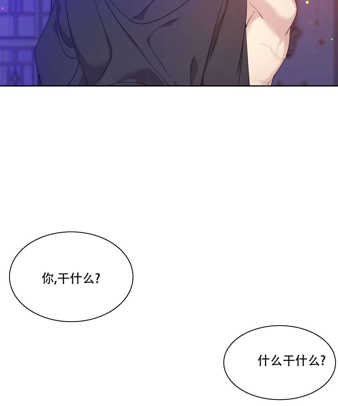 《帝国血脉》第11话 第22页