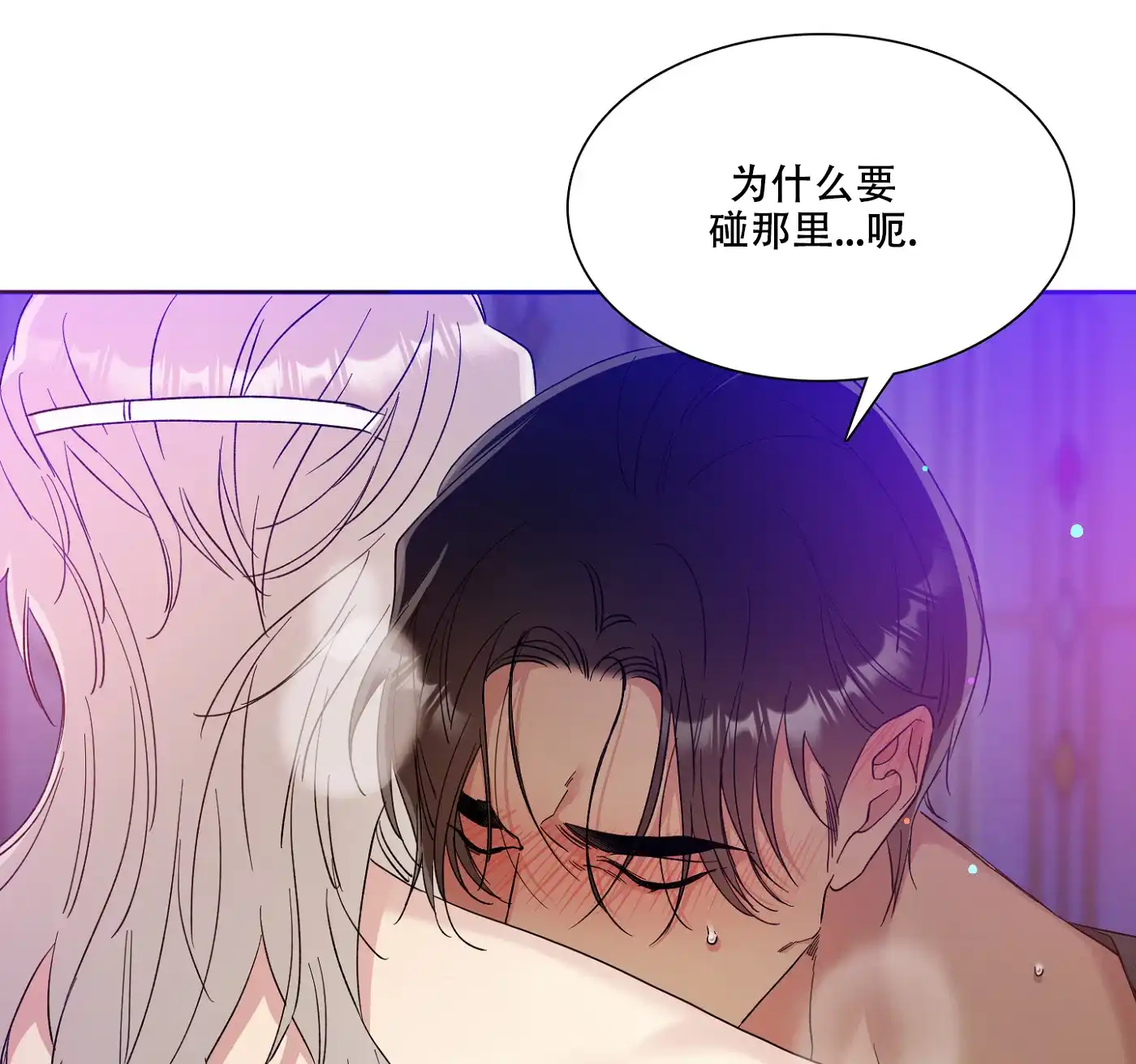 《帝国血脉》第11话 第23页
