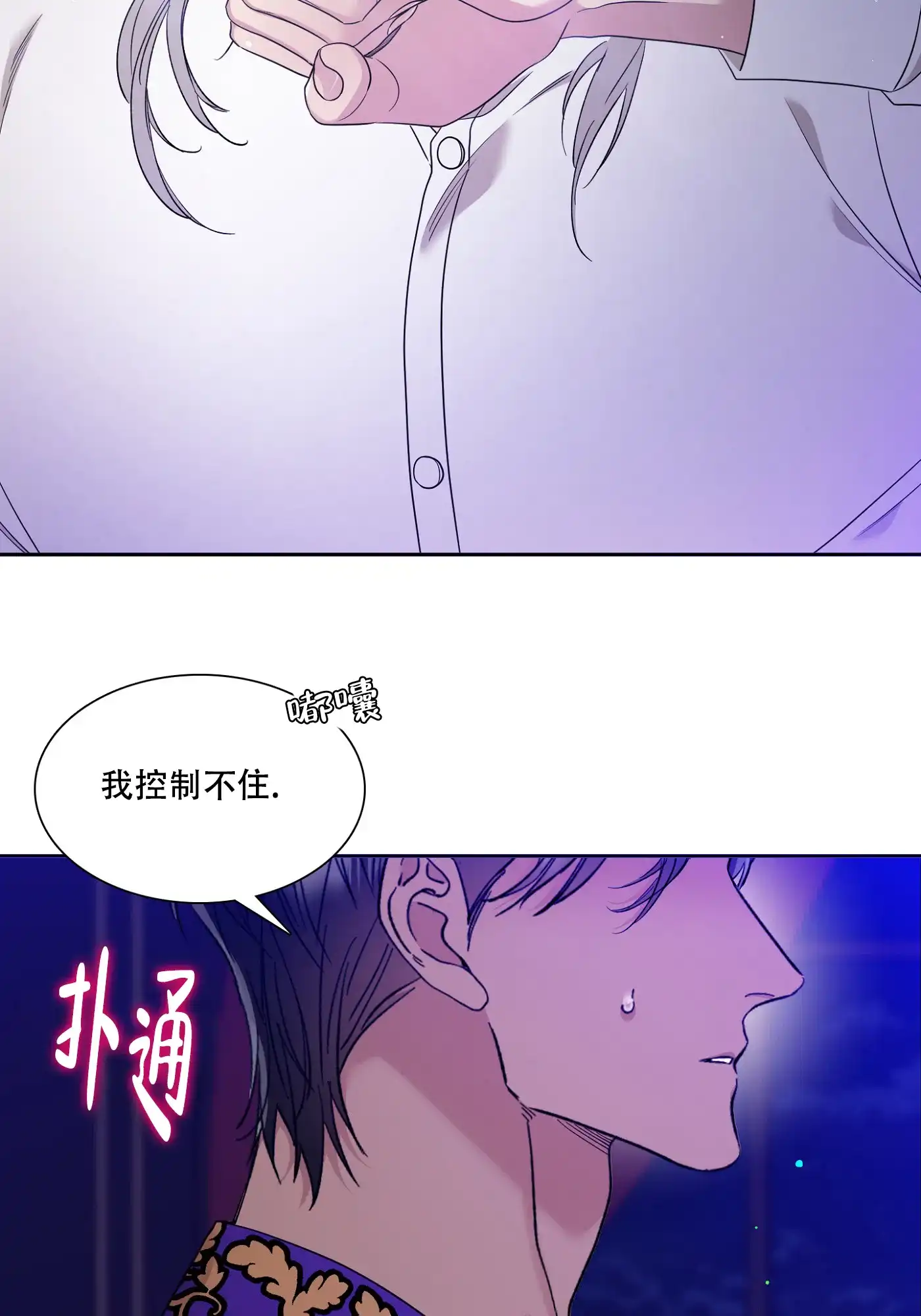 《帝国血脉》第11话 第7页