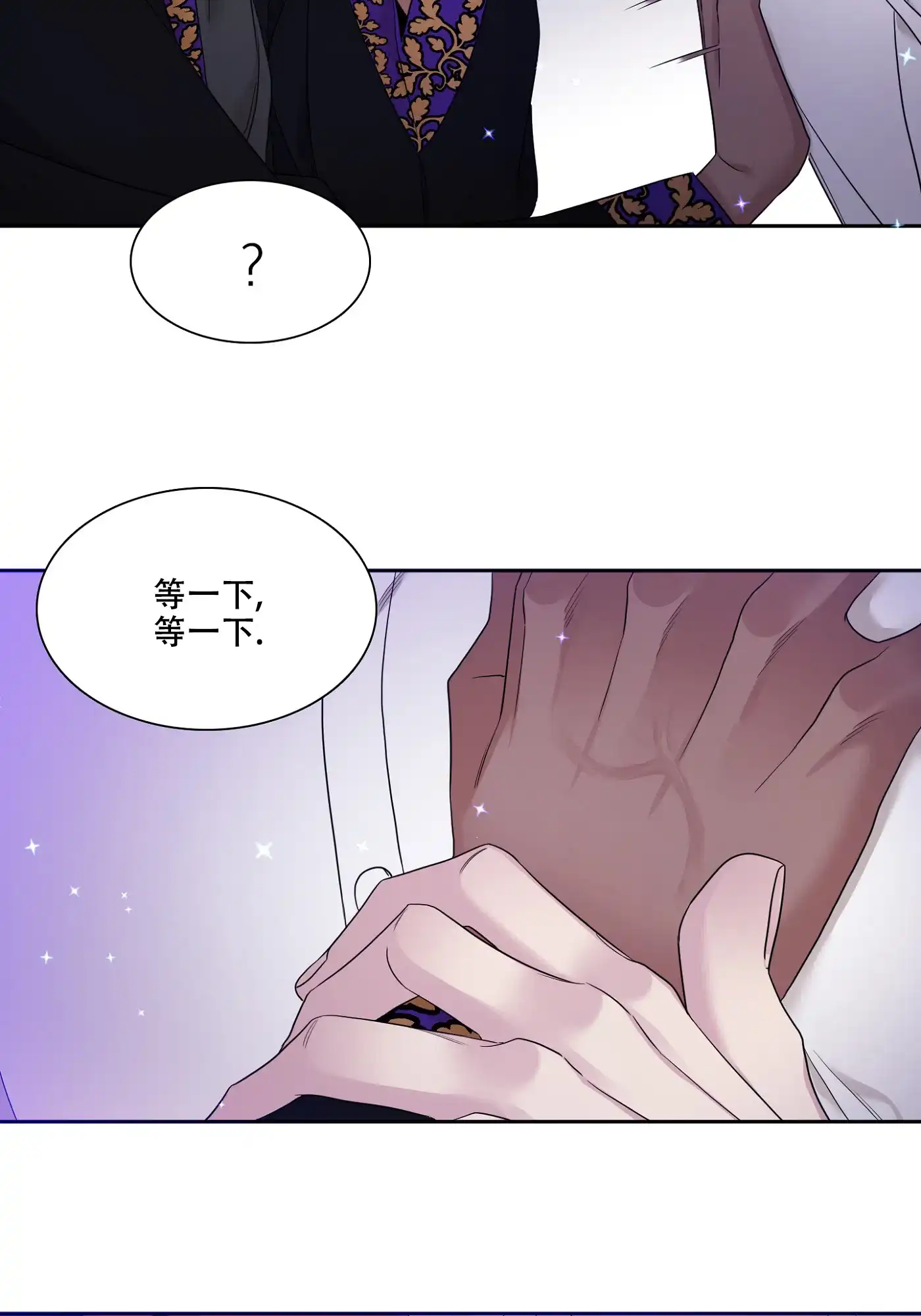 《帝国血脉》第11话 第13页