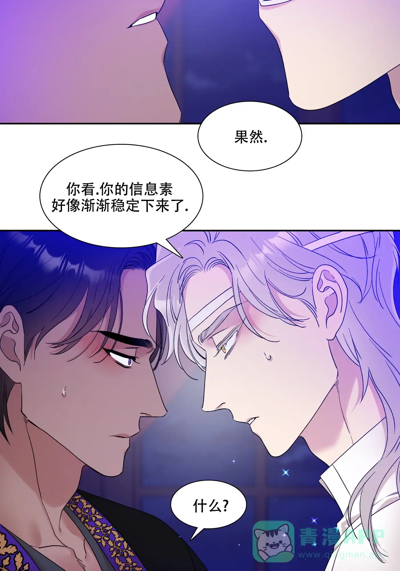 《帝国血脉》第11话 第16页