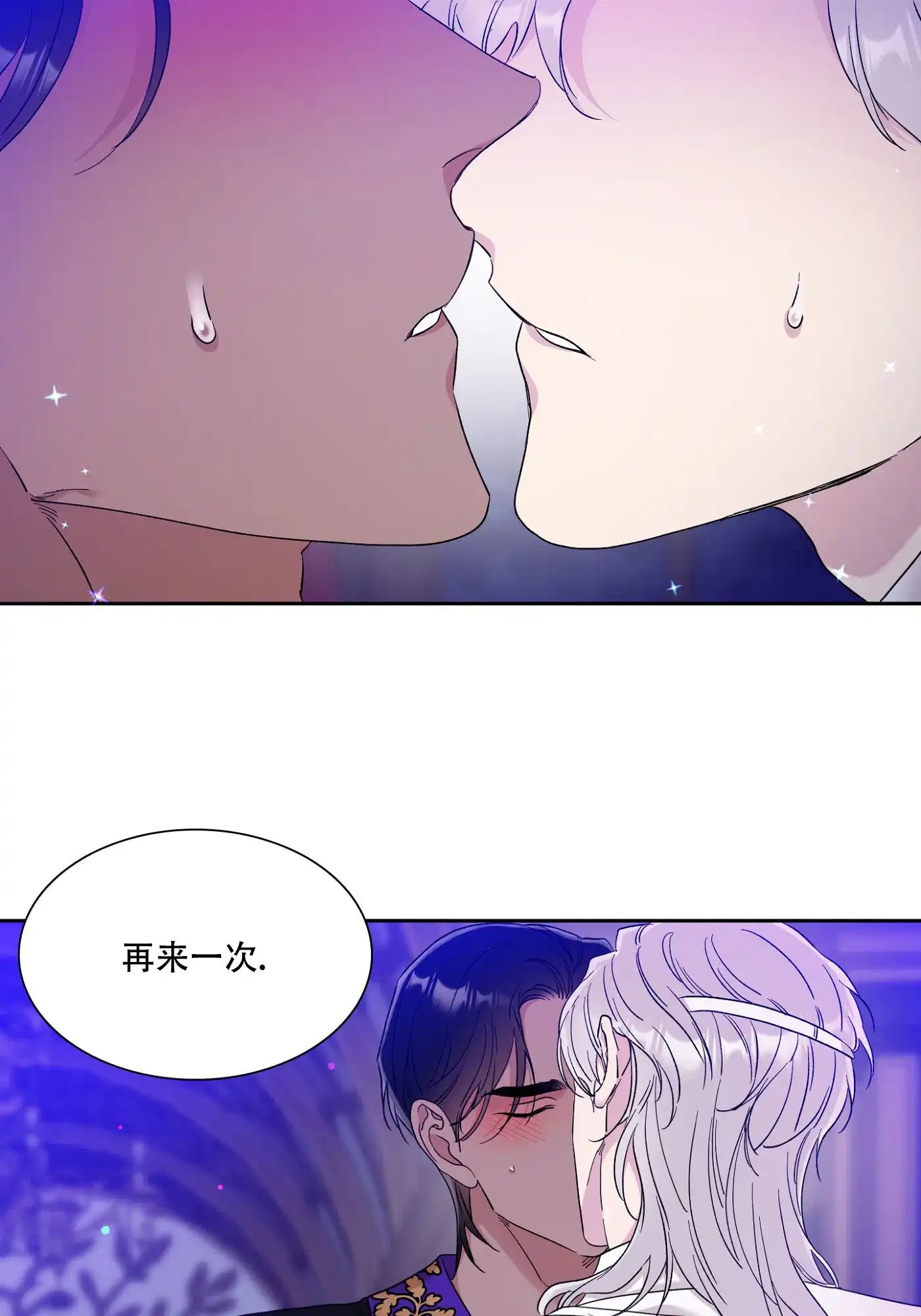 《帝国血脉》第11话 第14页