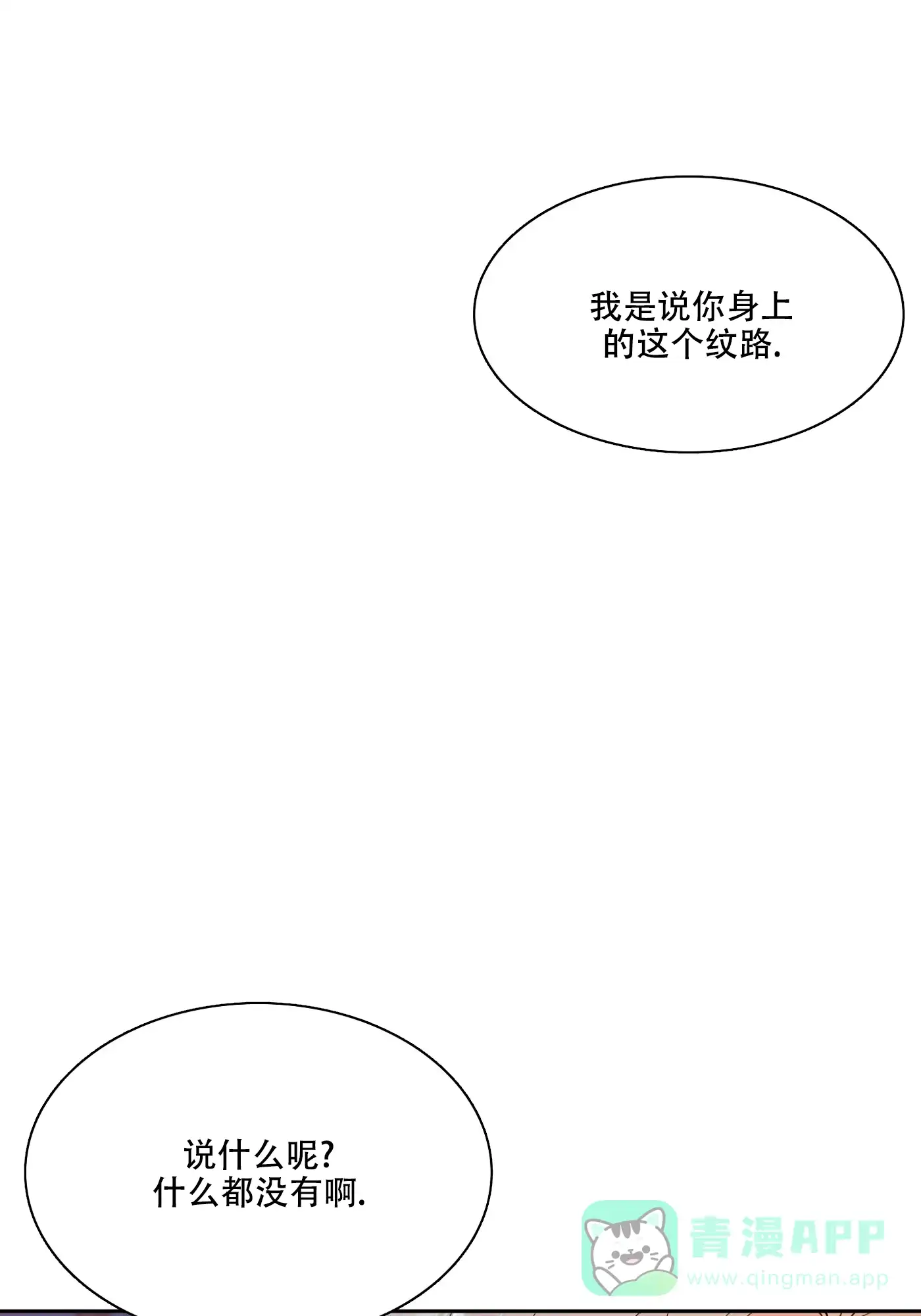 《帝国血脉》第11话 第26页