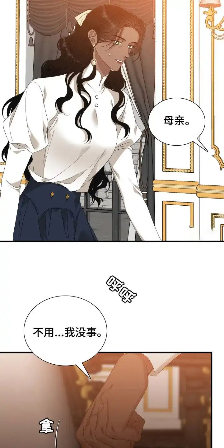 《帝国血脉》第110话 第18页