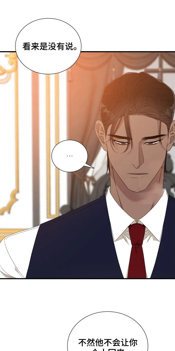《帝国血脉》第110话 第12页