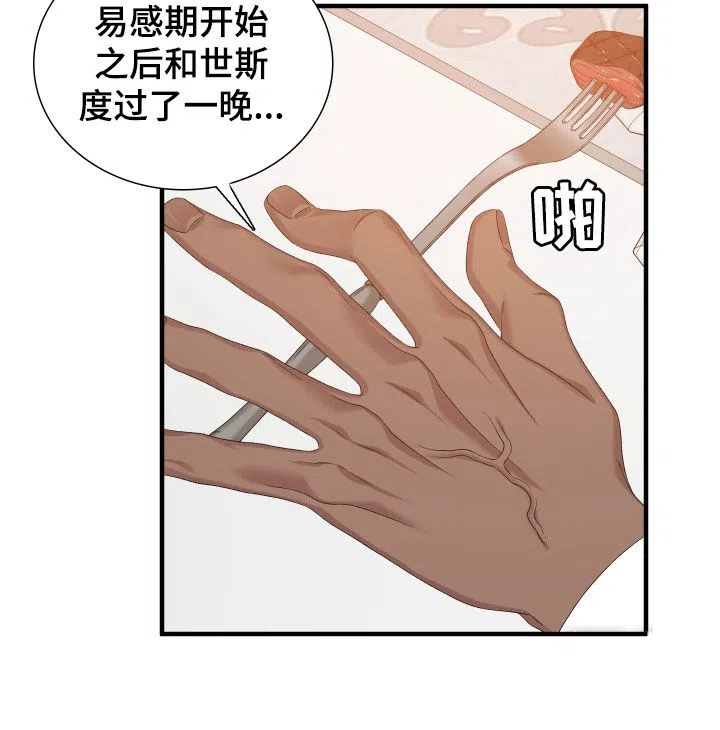 《帝国血脉》第110话 第20页