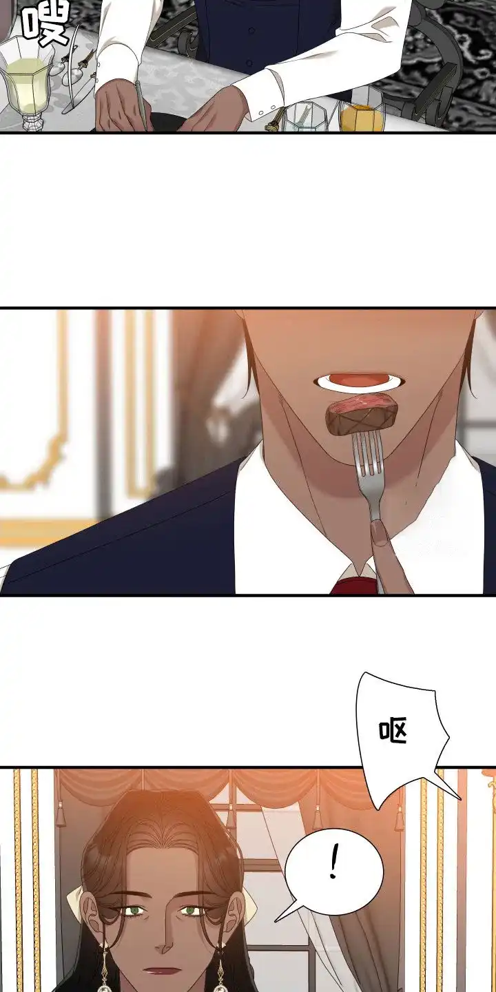 《帝国血脉》第110话 第15页