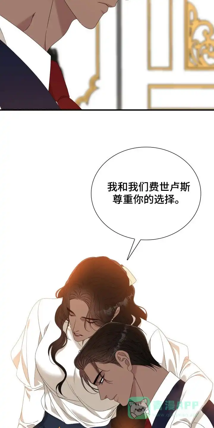 《帝国血脉》第111话 第11页
