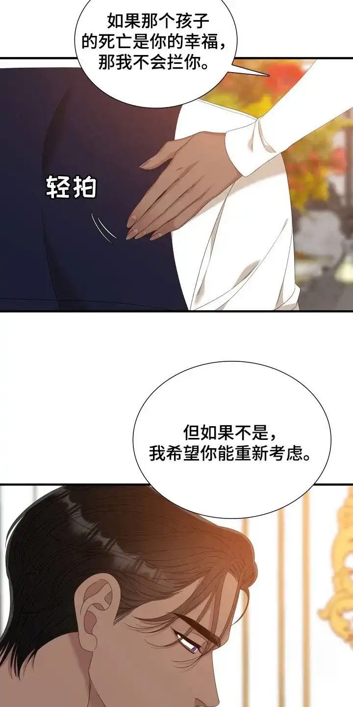 《帝国血脉》第111话 第10页