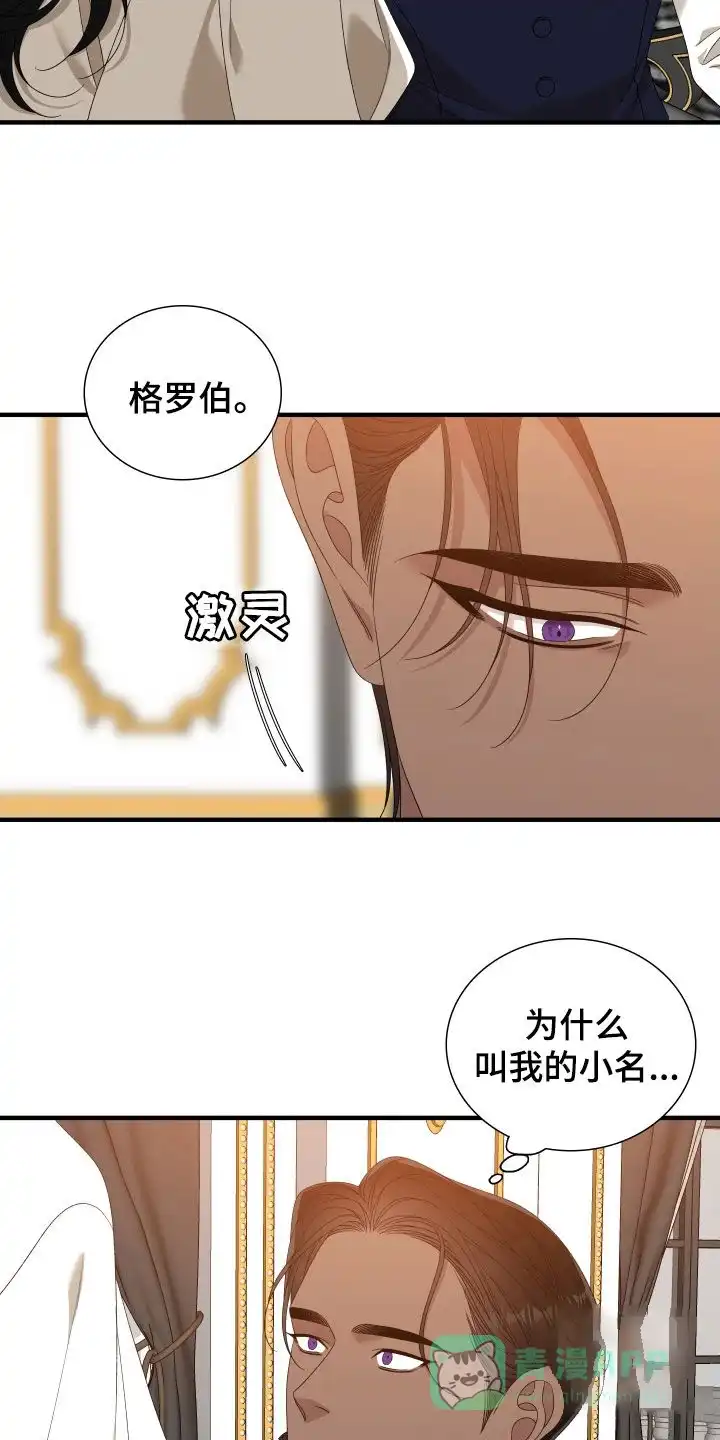 《帝国血脉》第111话 第6页