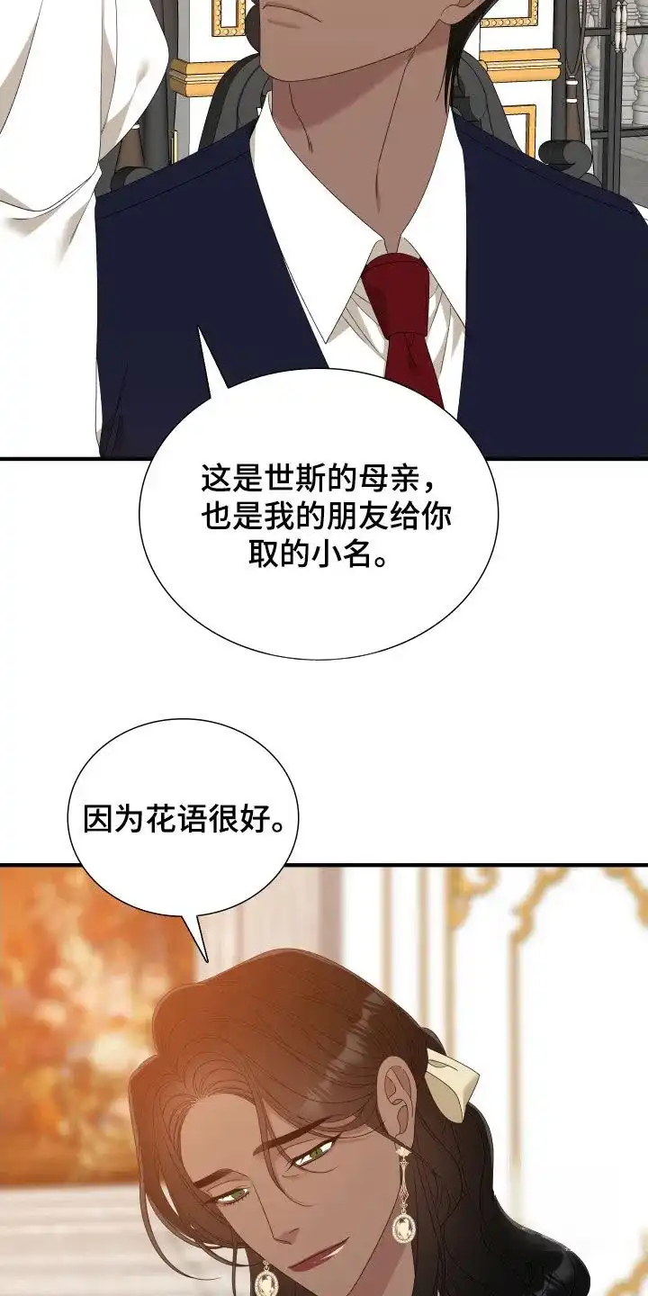 《帝国血脉》第111话 第7页
