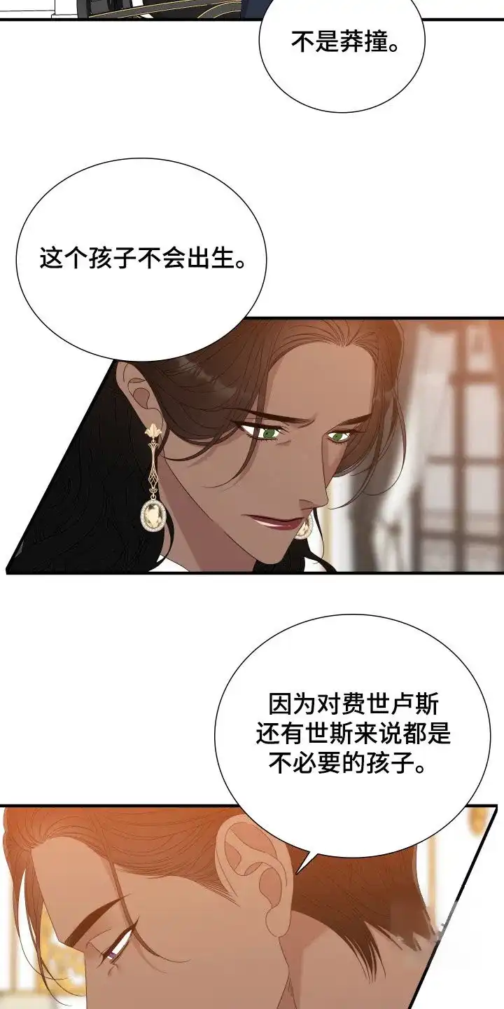 《帝国血脉》第111话 第4页