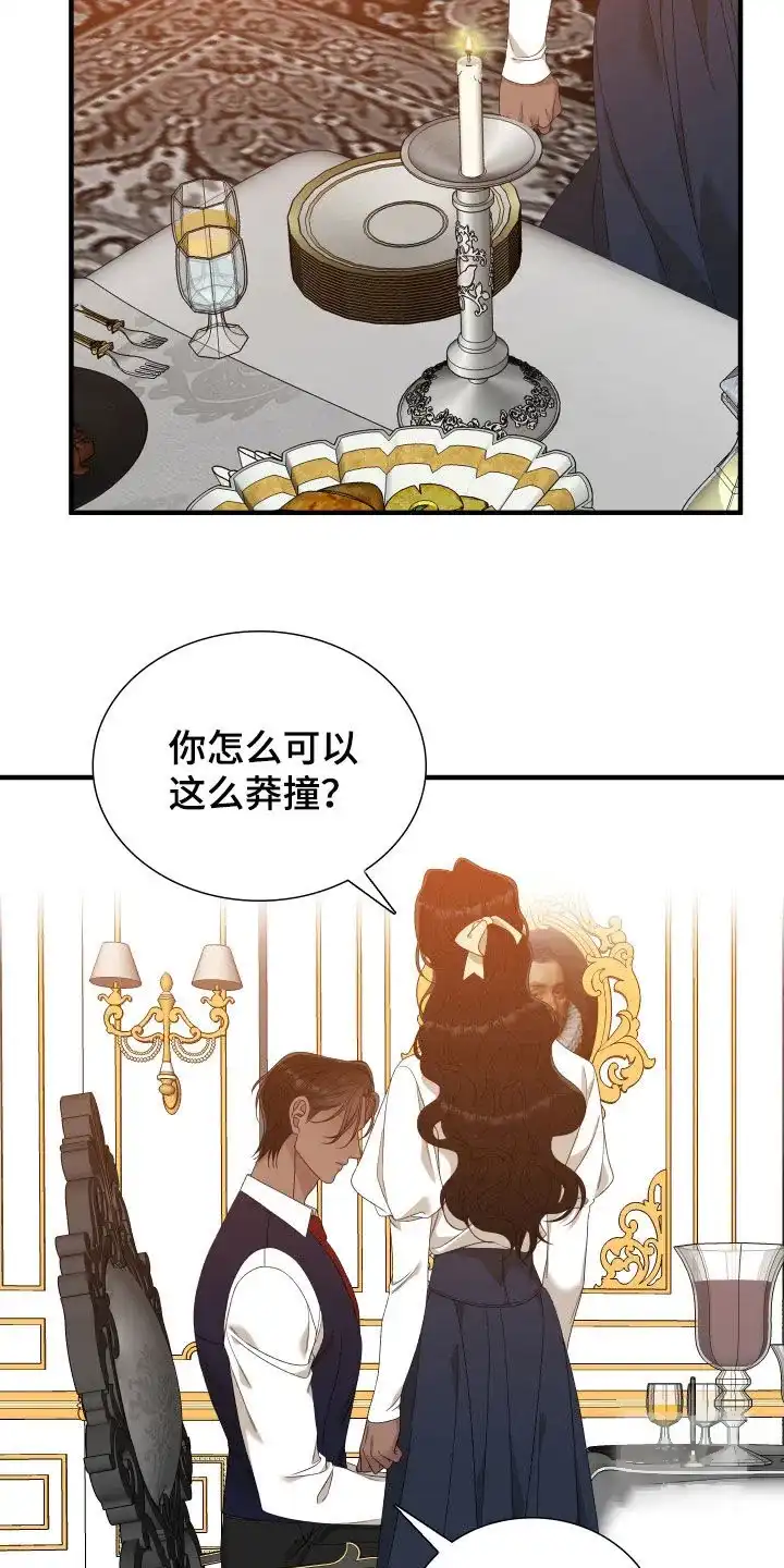 《帝国血脉》第111话 第3页