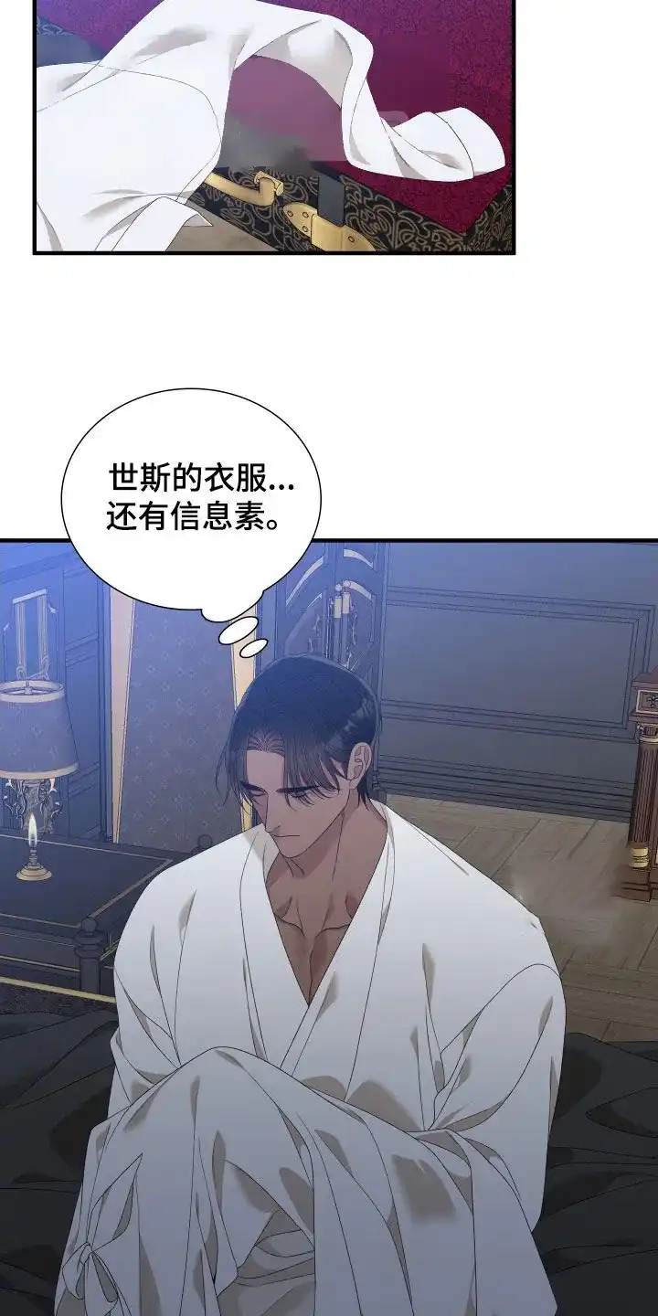 《帝国血脉》第112话 第8页