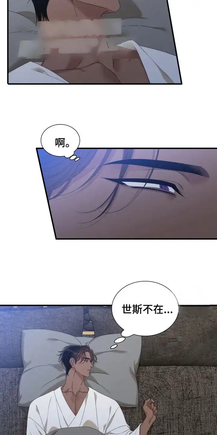 《帝国血脉》第112话 第3页