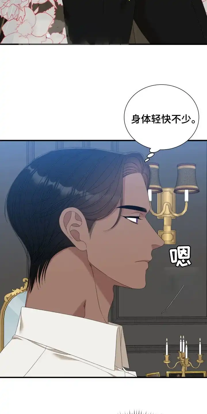 《帝国血脉》第112话 第17页