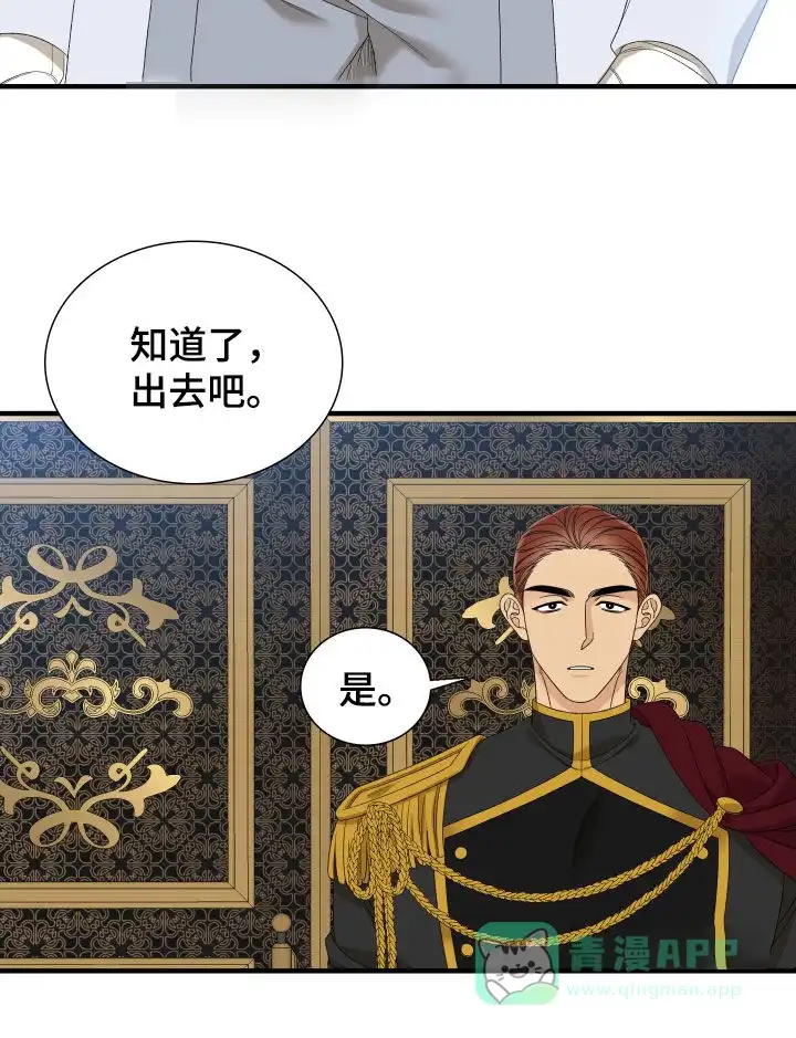《帝国血脉》第112话 第21页