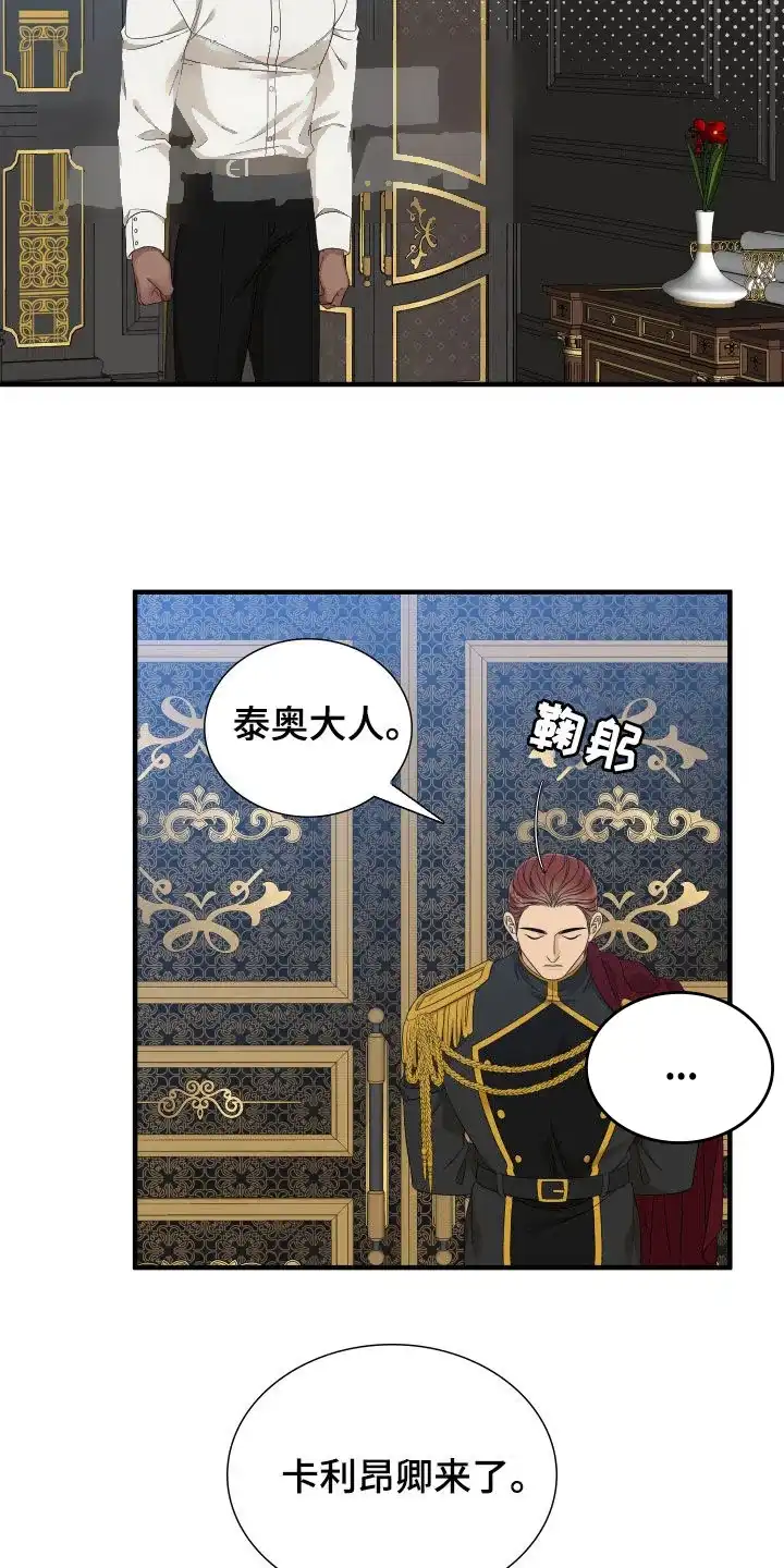 《帝国血脉》第112话 第19页