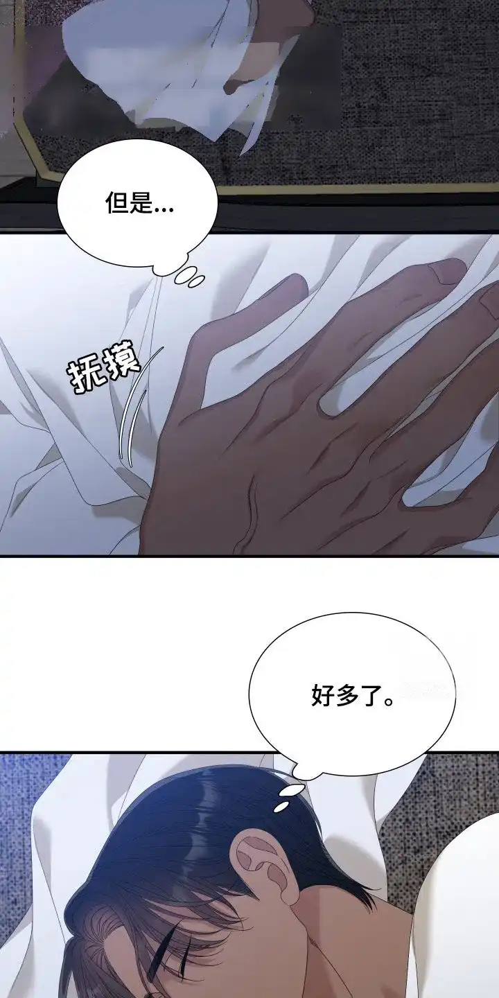 《帝国血脉》第112话 第12页