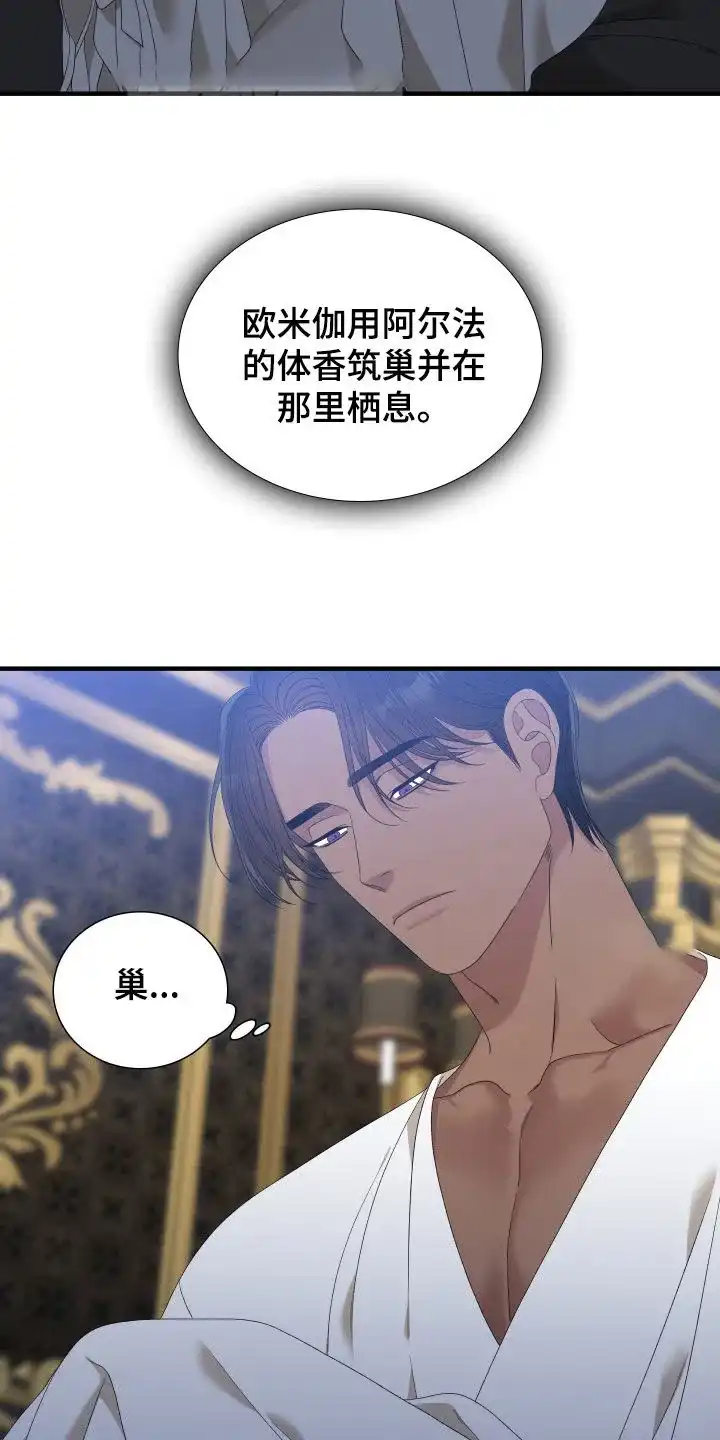 《帝国血脉》第112话 第9页