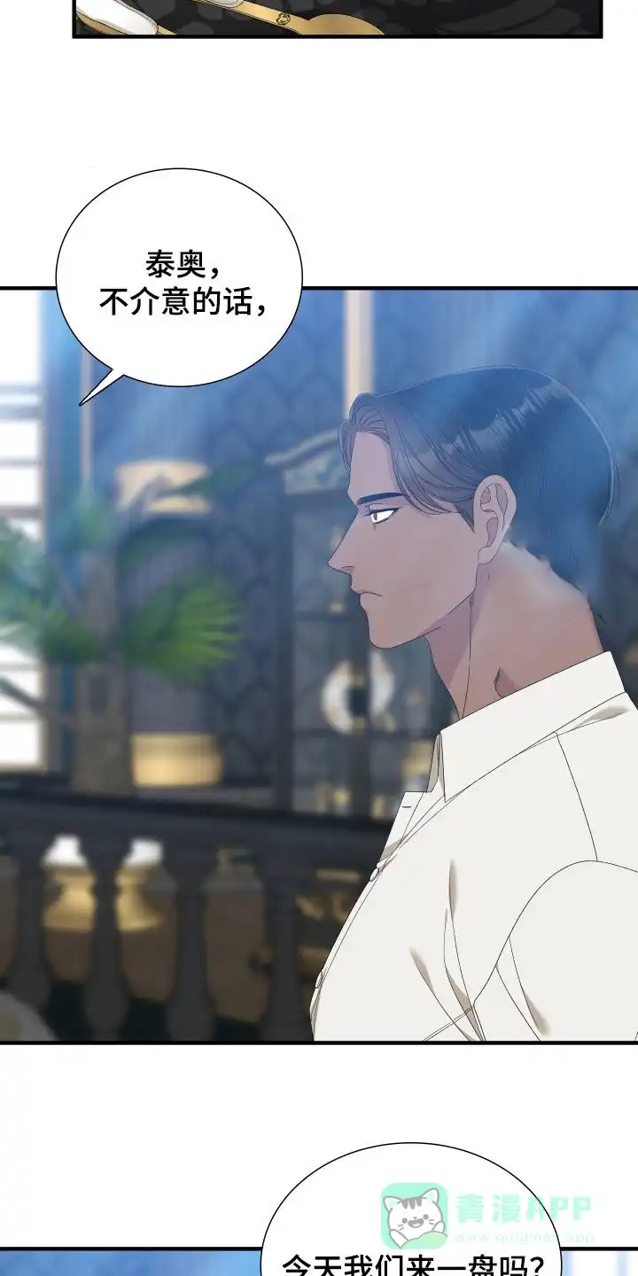 《帝国血脉》第113话 第11页