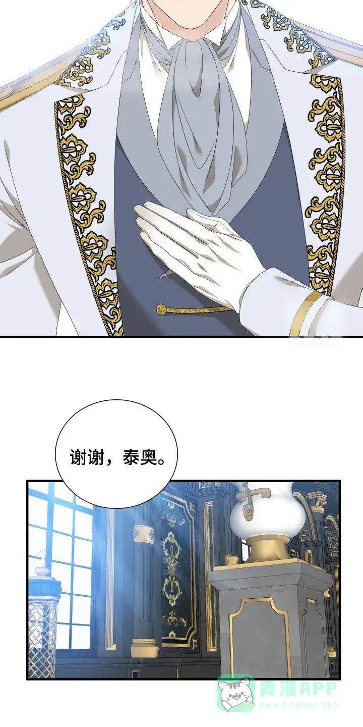 《帝国血脉》第113话 第6页