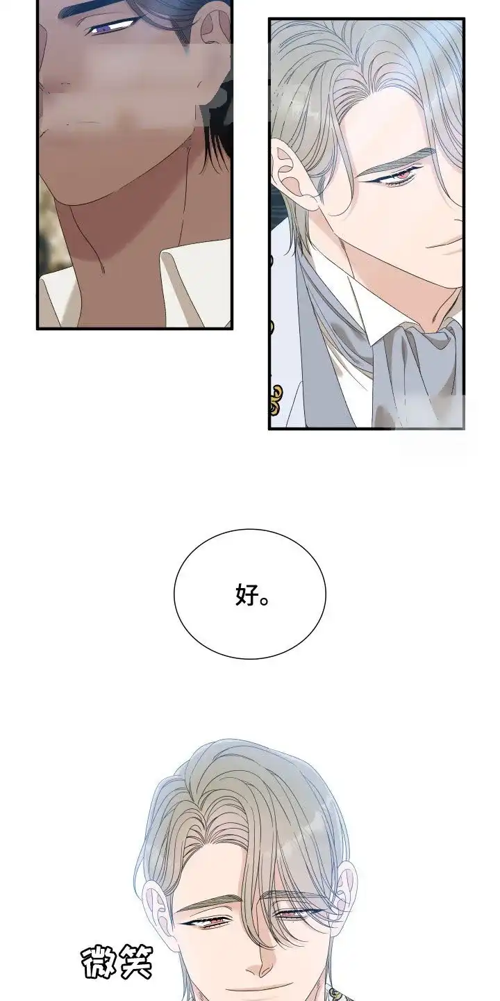 《帝国血脉》第113话 第5页