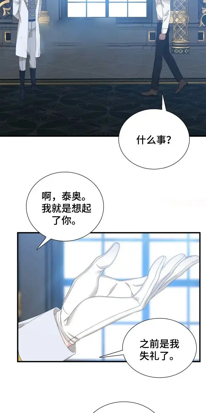 《帝国血脉》第113话 第3页