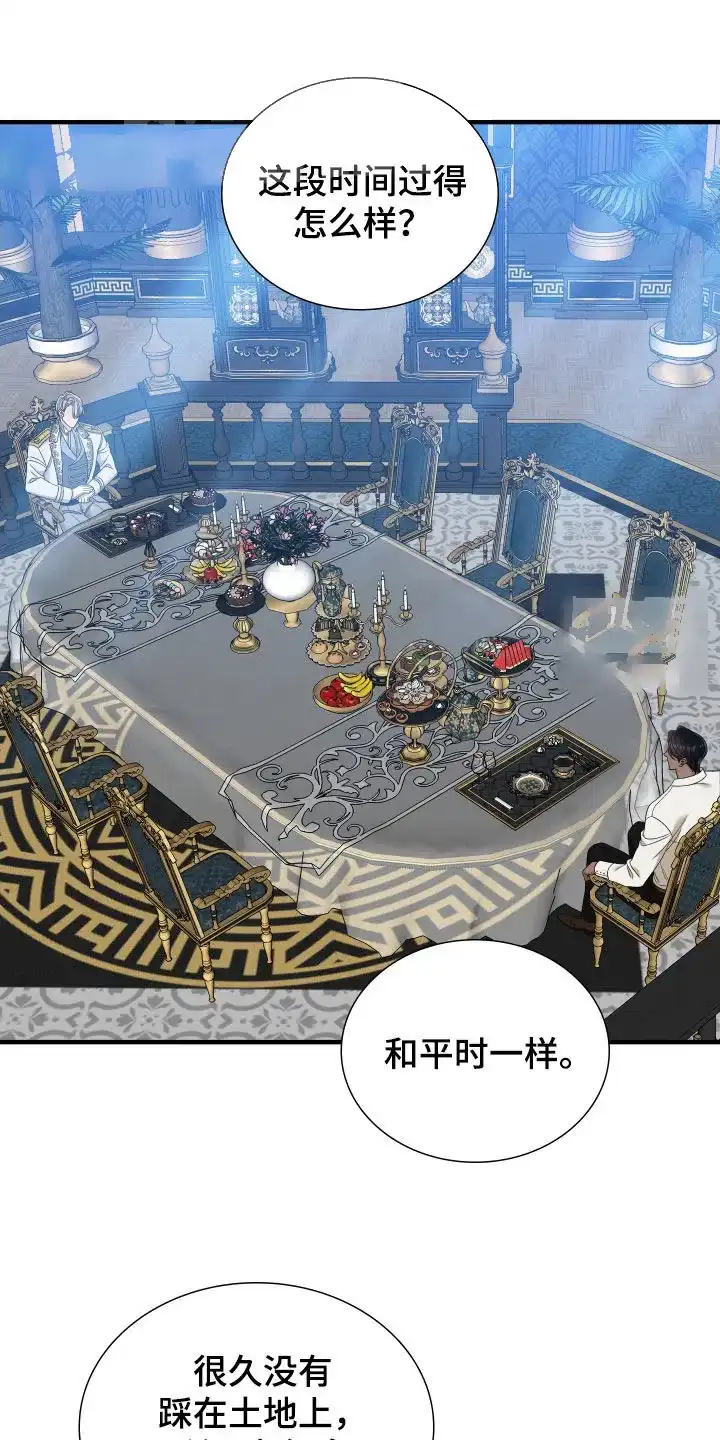 《帝国血脉》第113话 第7页
