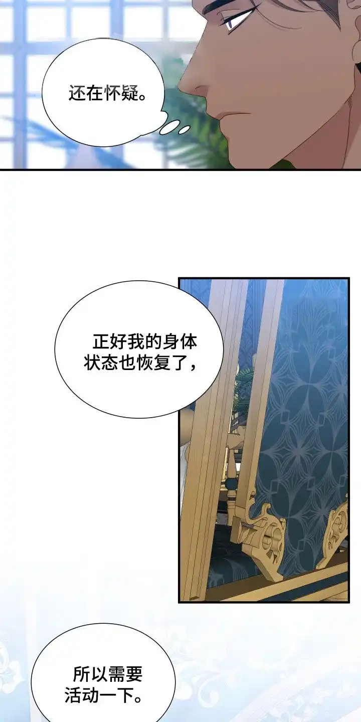 《帝国血脉》第113话 第13页