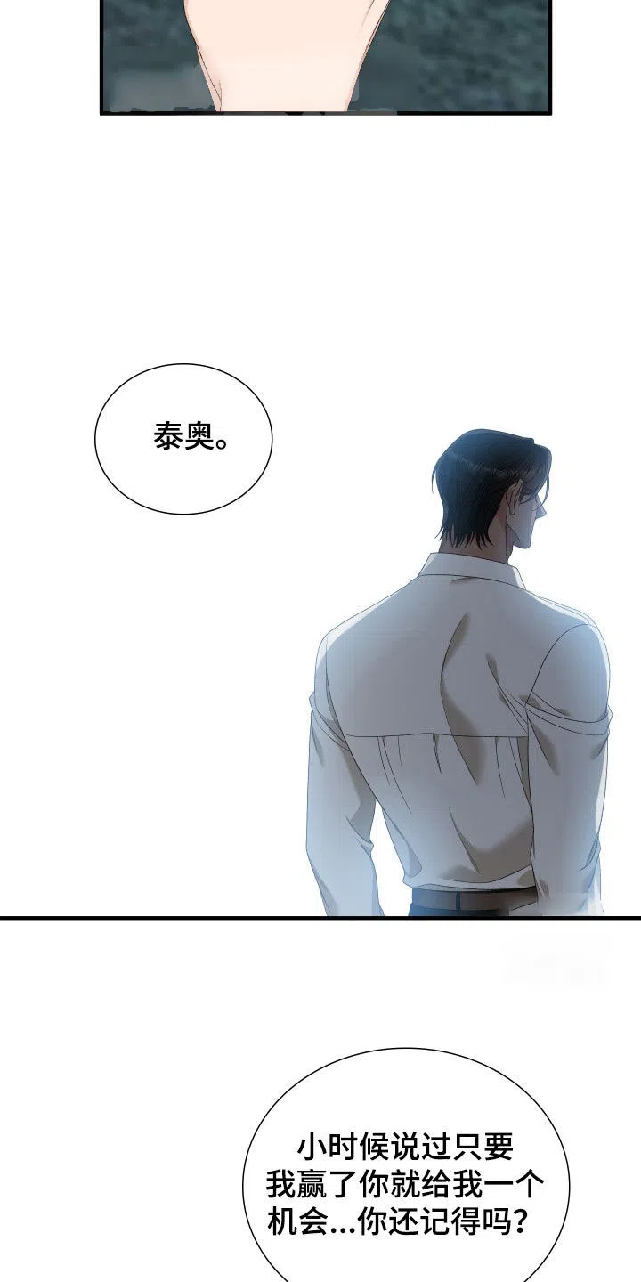 《帝国血脉》第114话 第14页