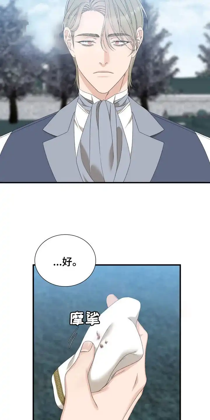 《帝国血脉》第114话 第13页