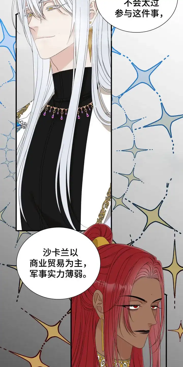 《帝国血脉》第115话 第20页