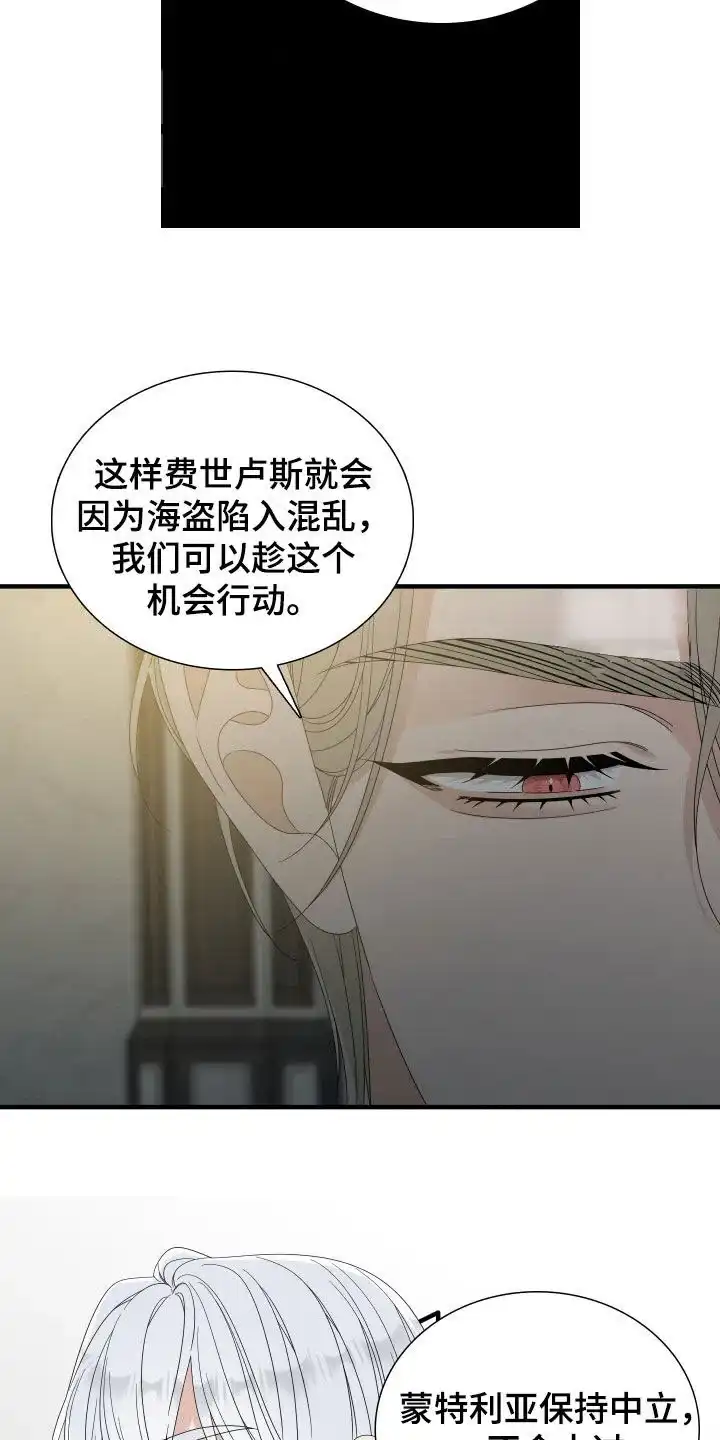 《帝国血脉》第115话 第19页