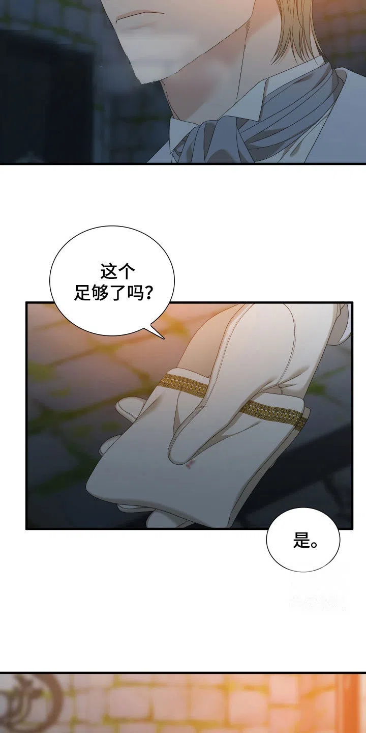 《帝国血脉》第115话 第3页