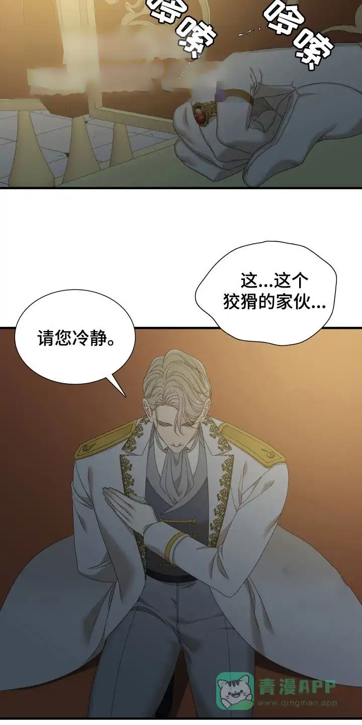 《帝国血脉》第115话 第11页